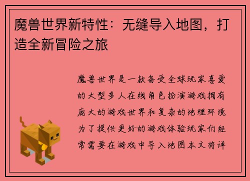 魔兽世界新特性：无缝导入地图，打造全新冒险之旅