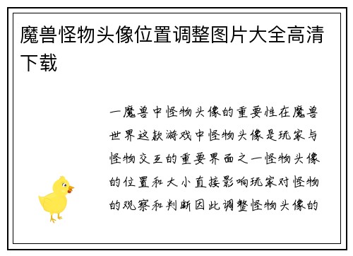 魔兽怪物头像位置调整图片大全高清下载